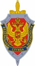 ФГУ 2 Служба ФСБ России