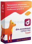 DM.ТОИР - подписка на 1 месяц (DMTOIR1m)